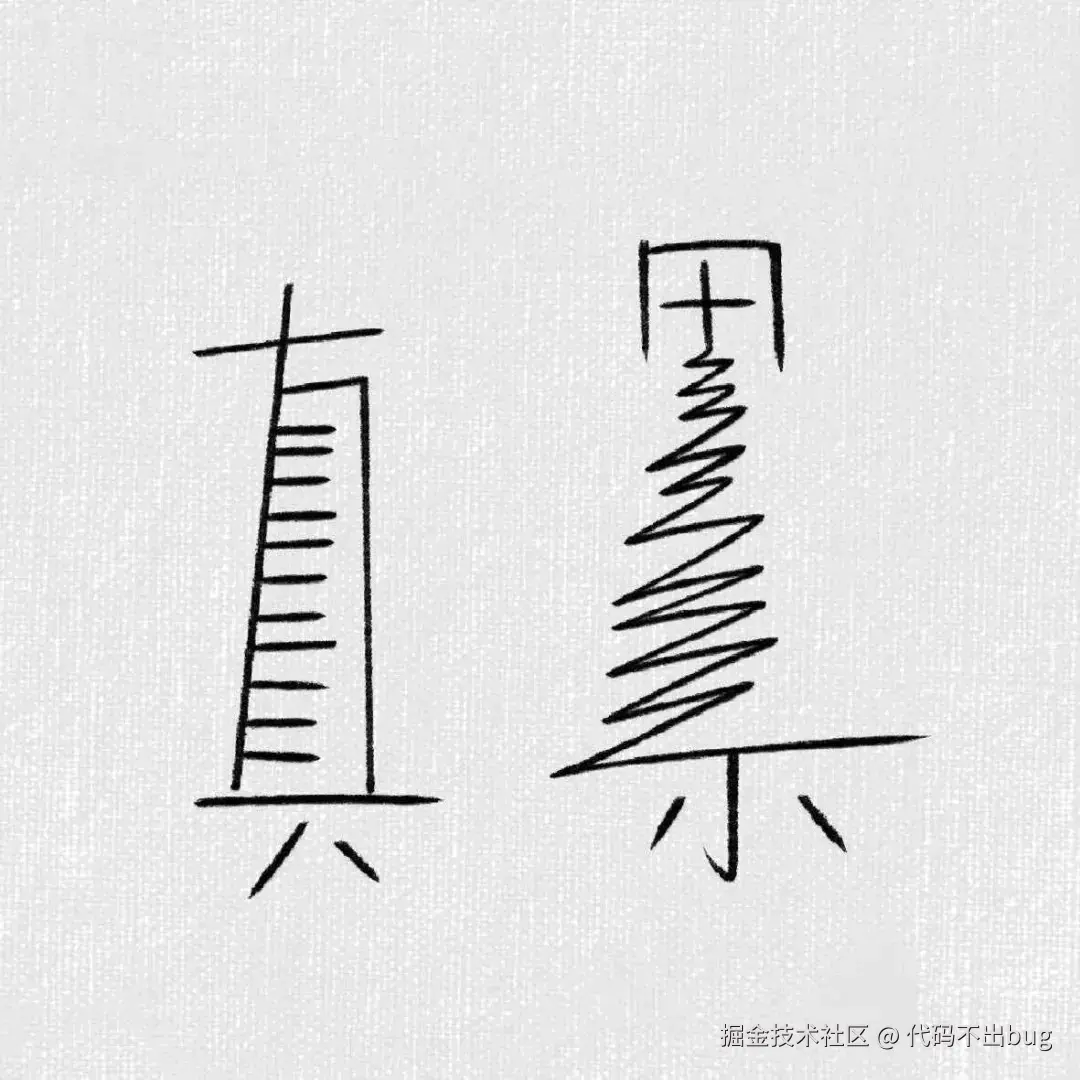 代码不出bug于2024-09-02 09:06发布的图片