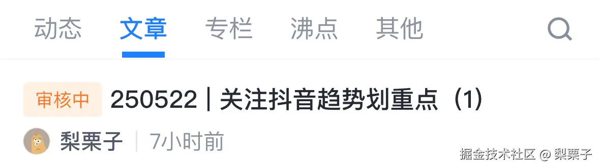 梨栗子于2025-05-24 07:33发布的图片