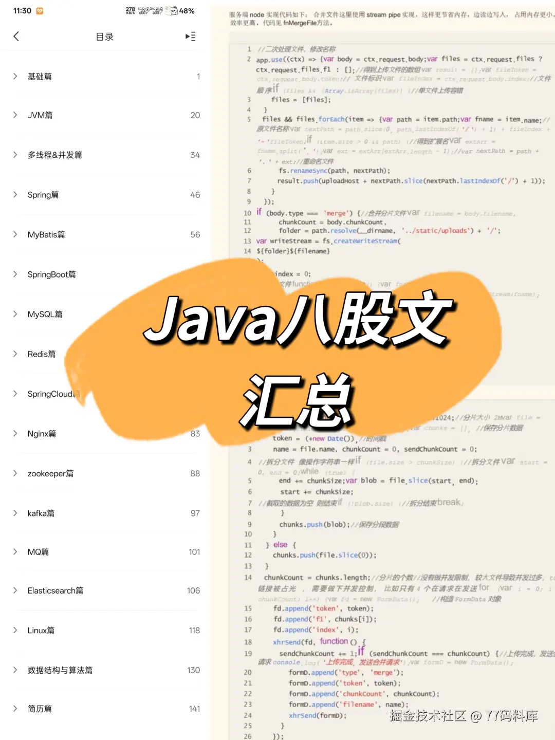 77码料库于2025-10-30 14:35发布的图片