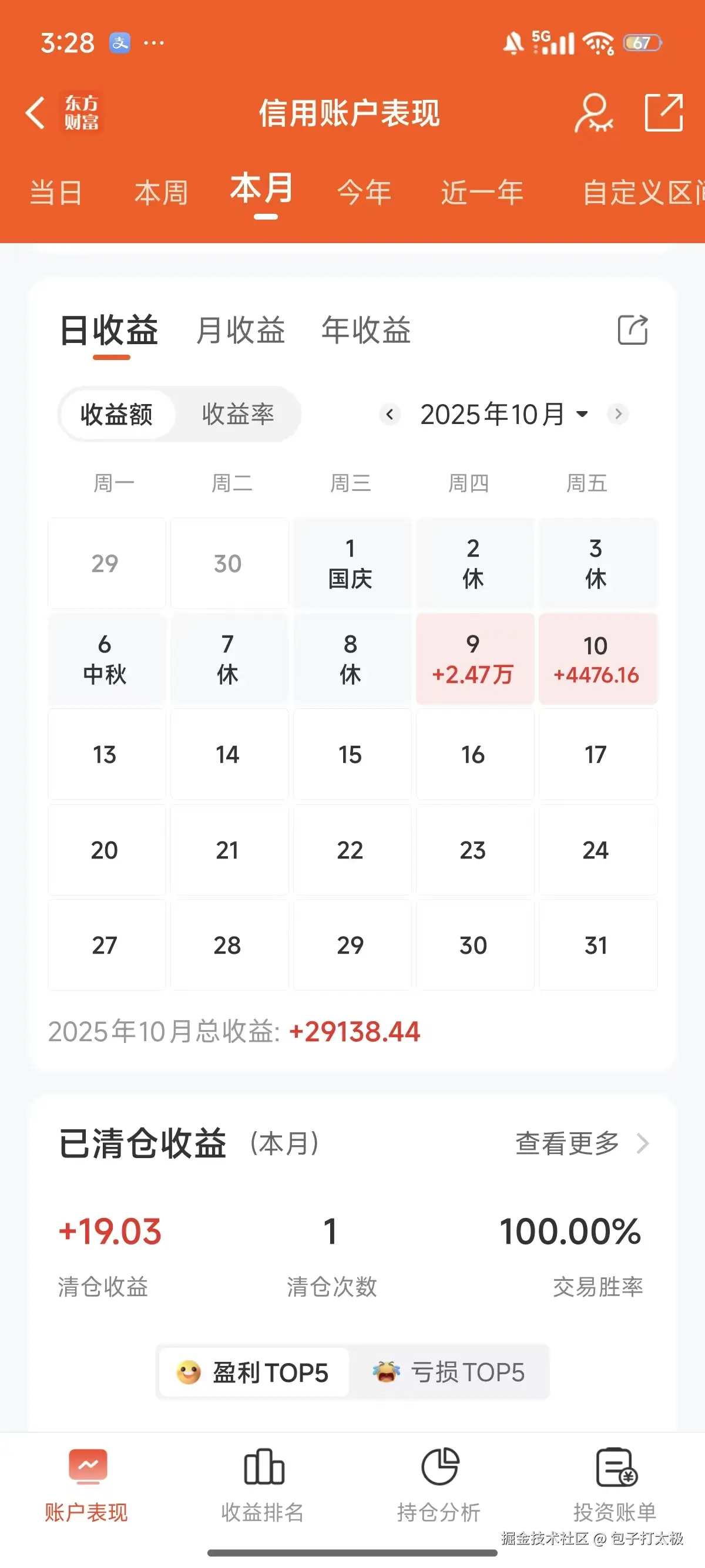 包子打太极于2025-10-10 15:34发布的图片
