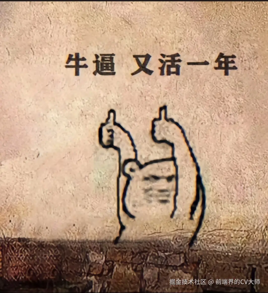 前端界的CV大师于2025-01-24 17:14发布的图片