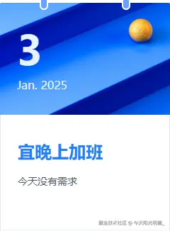 今天阳光明媚_于2025-01-03 09:54发布的图片