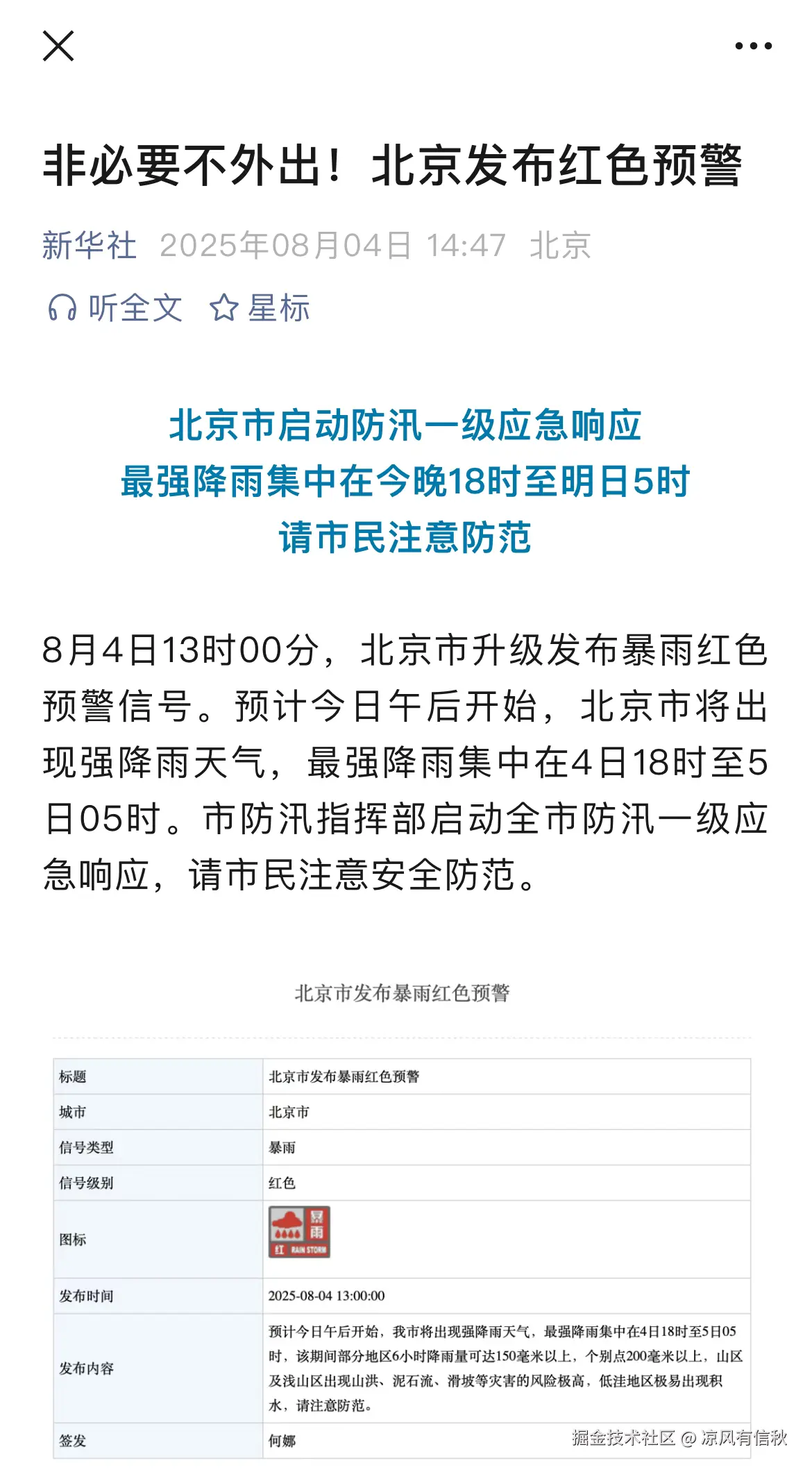 凉风有信秋于2025-08-04 14:54发布的图片