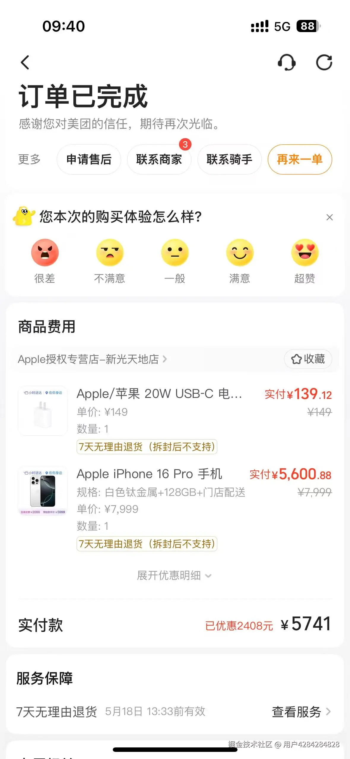 用户4284284828于2025-05-12 09:43发布的图片
