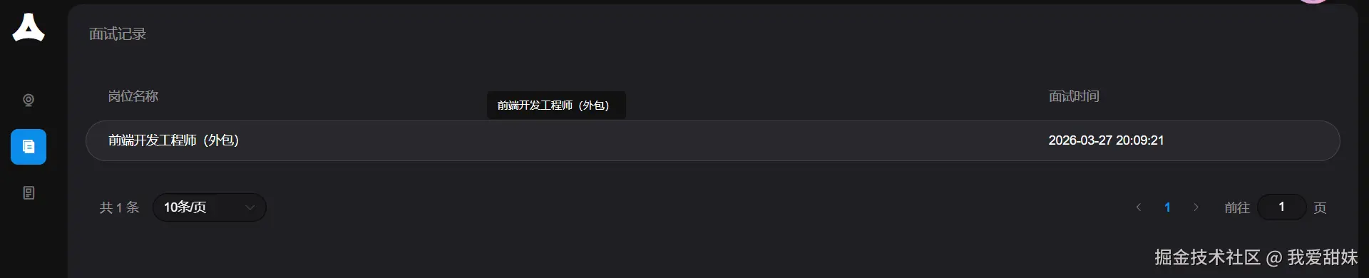 我爱甜妹于2026-03-27 20:48发布的图片
