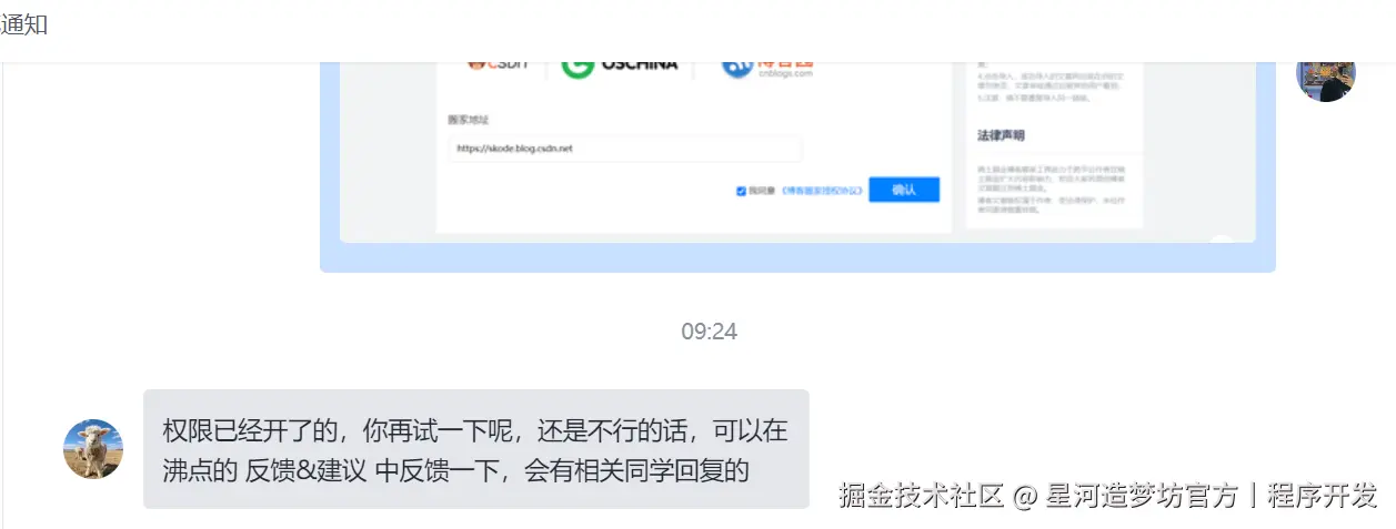 星河造梦坊官方丨程序开发于2024-08-13 10:32发布的图片
