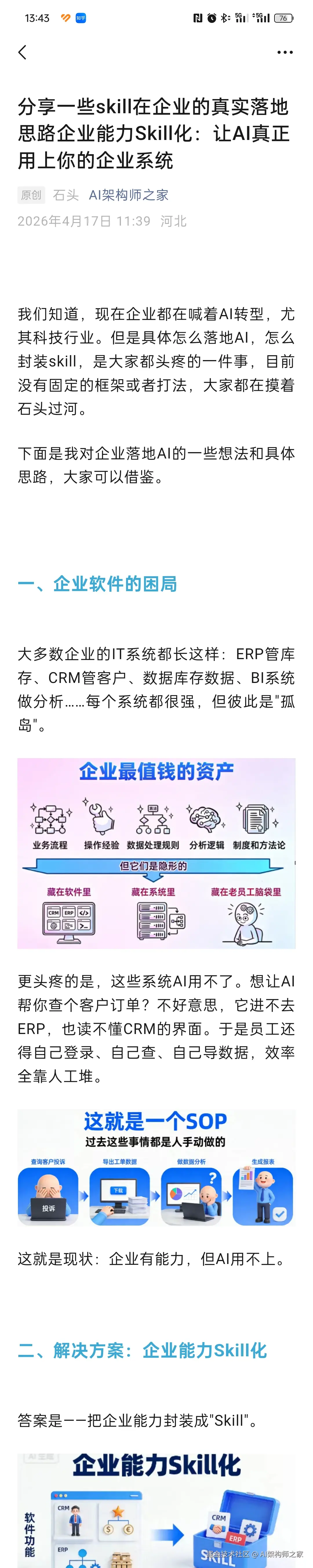 AI架构师之家于2026-04-17 13:46发布的图片