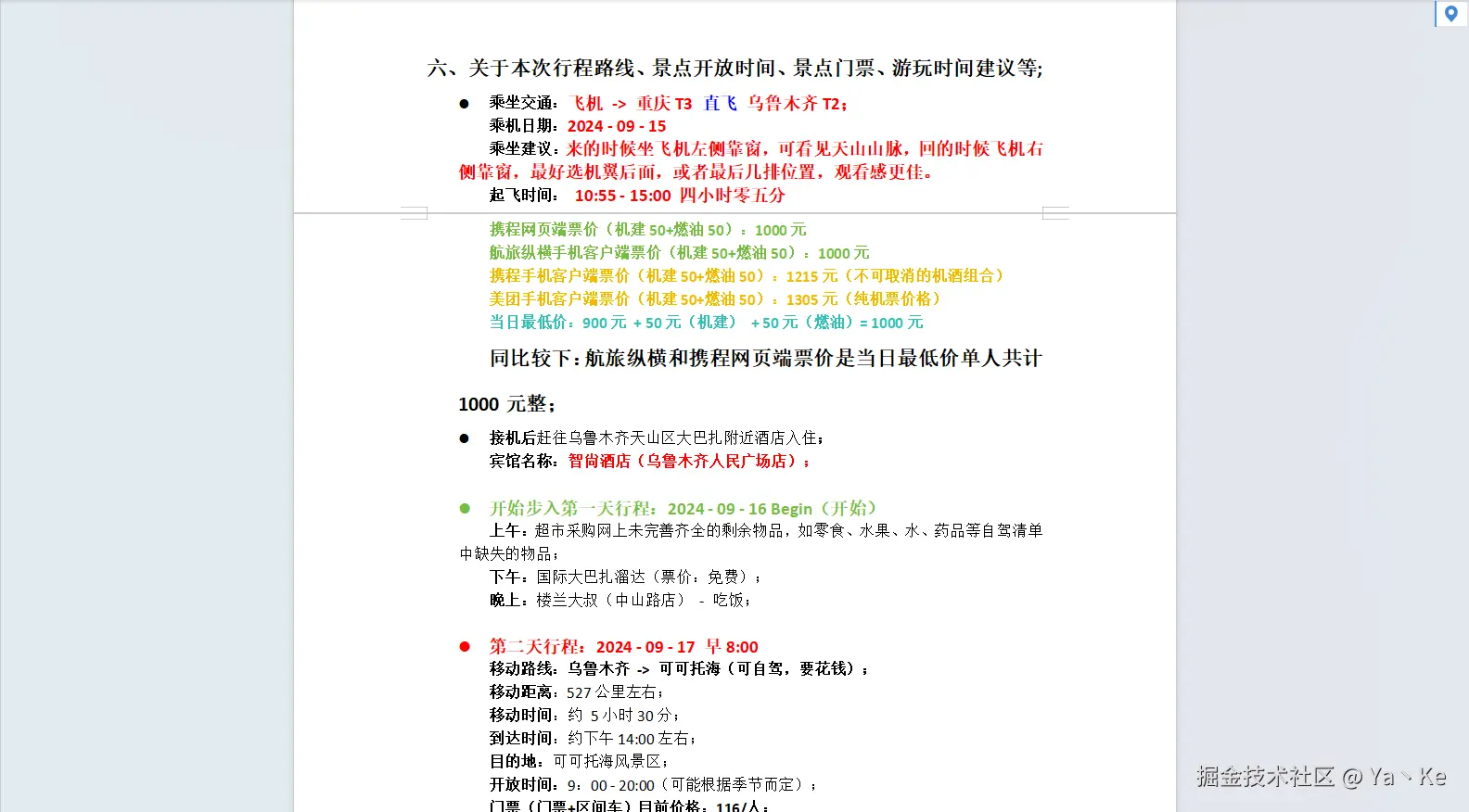 Ya丶Ke于2024-09-03 17:01发布的图片