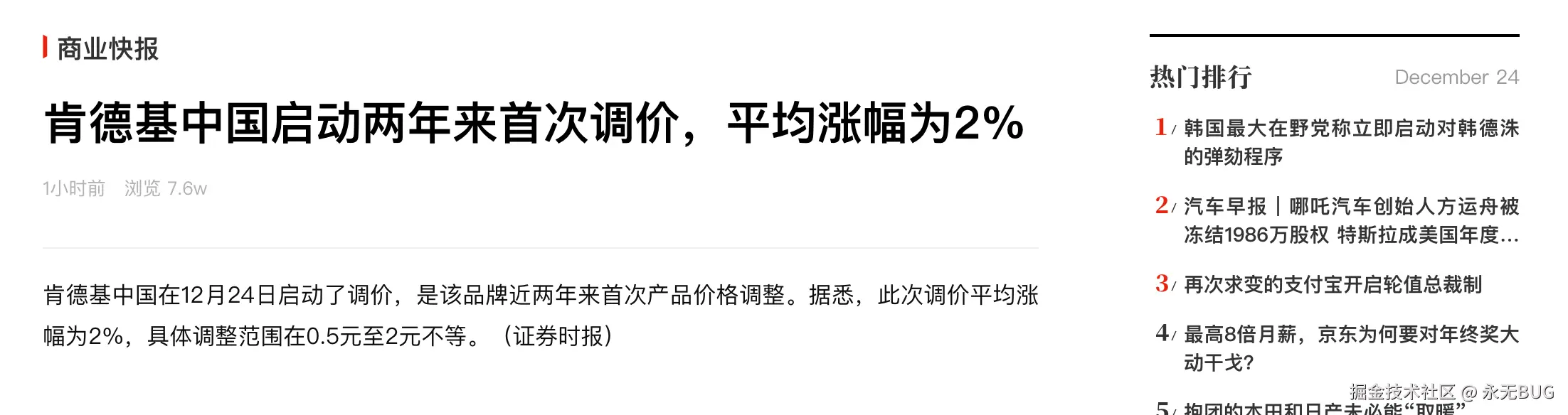 永无BUG于2024-12-24 10:10发布的图片