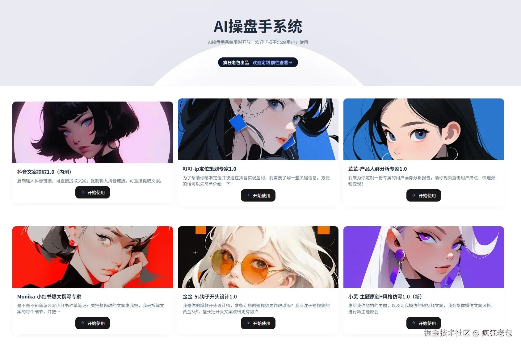 100个扣子实战案例开发中