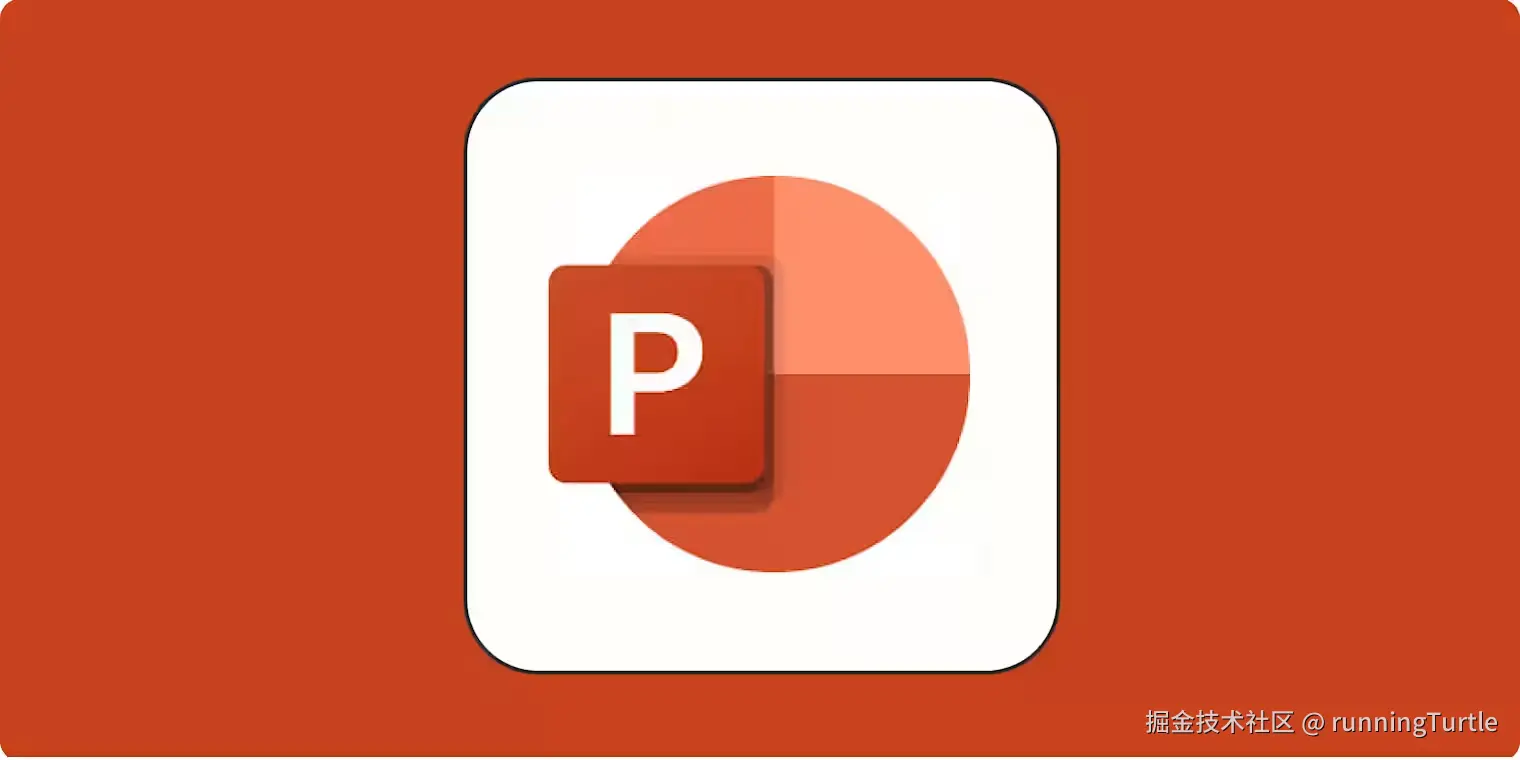 PPT进阶