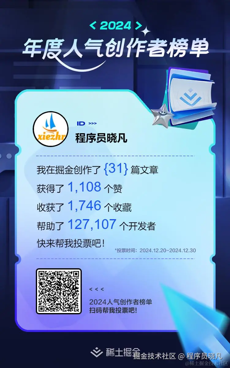 程序员晓凡于2024-12-20 08:00发布的图片