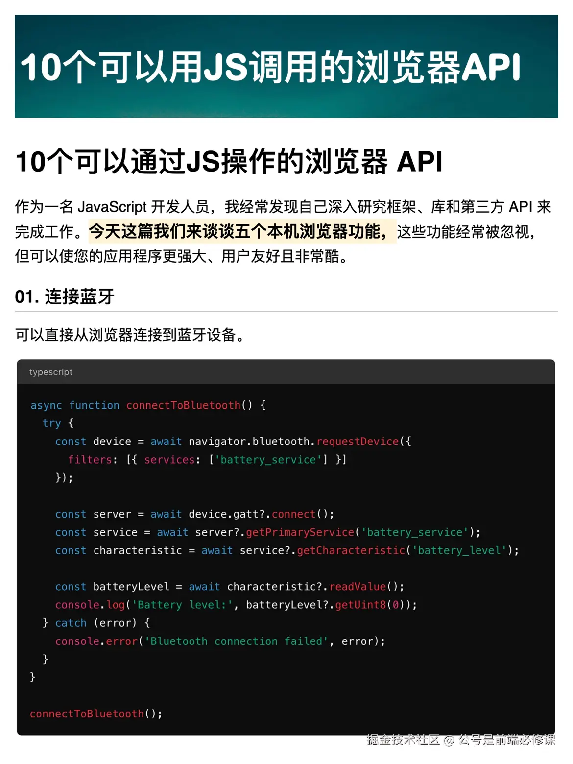 公号是前端必修课于2024-09-19 22:31发布的图片