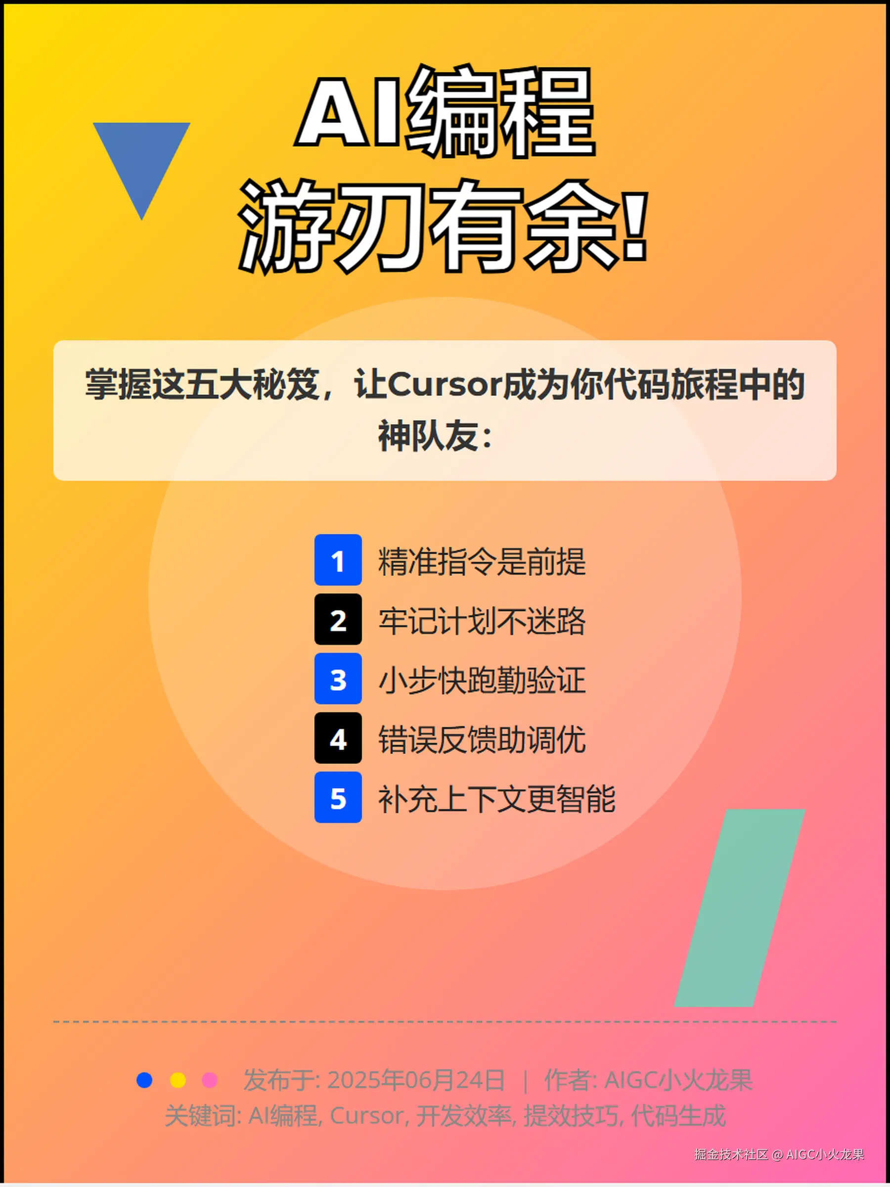 AIGC小火龙果于2025-06-24 17:44发布的图片