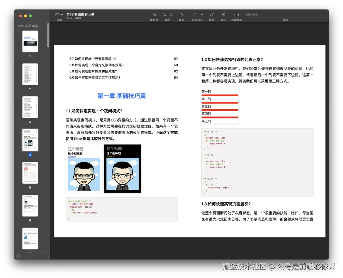 公号是前端必修课于2024-10-05 07:47发布的图片
