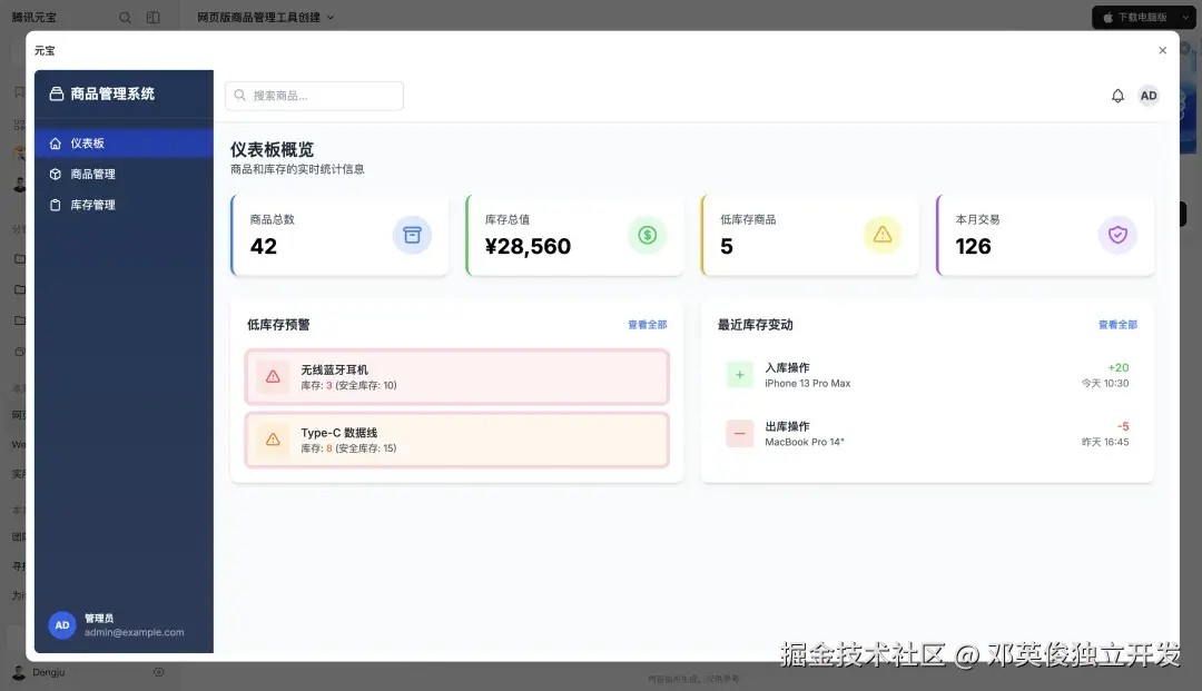 邓英俊独立开发于2025-06-01 12:37发布的图片