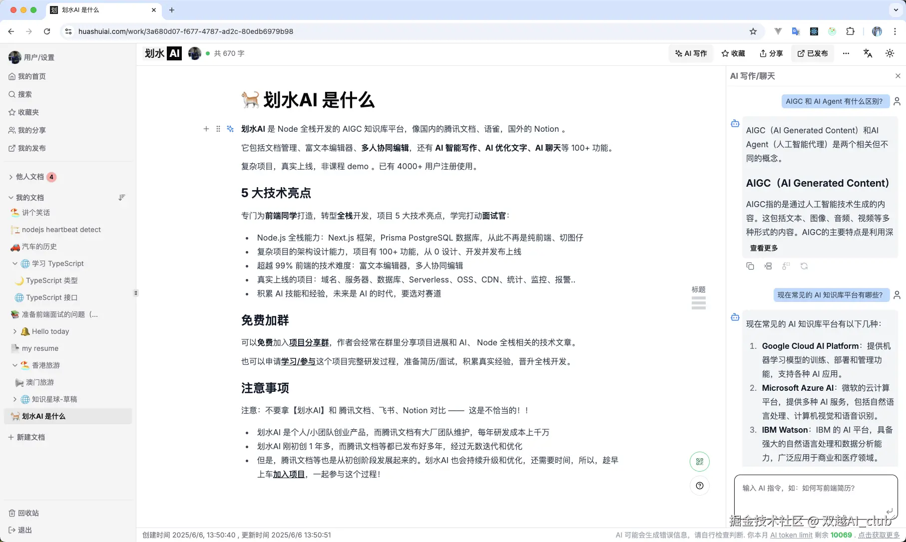双越AI_club于2025-06-09 08:24发布的图片