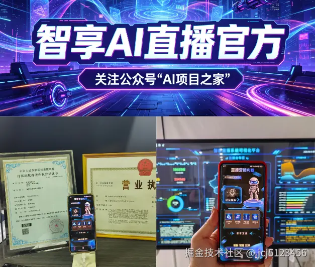 智享AI直播三代