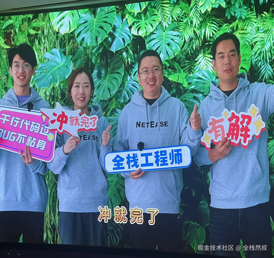 全栈然叔于2024-10-24 20:55发布的图片