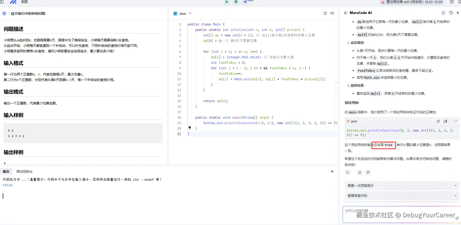 DebugYourCareer于2024-12-26 10:54发布的图片