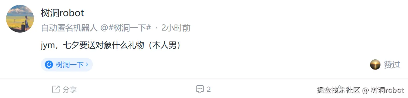 树洞robot于2025-08-25 13:55发布的图片