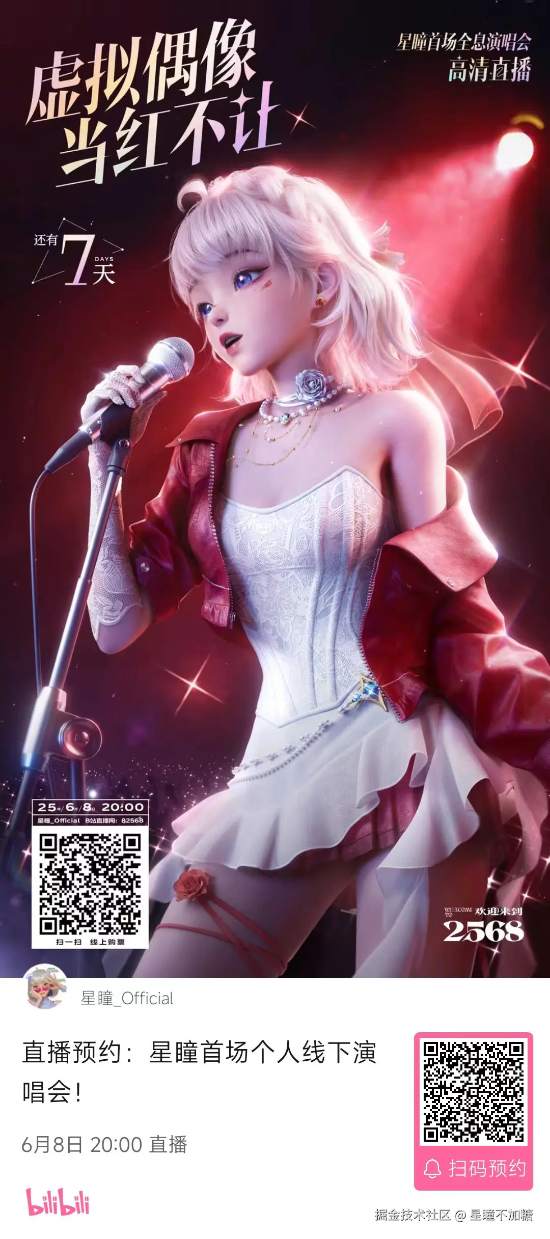 星瞳不加糖于2025-06-01 20:43发布的图片