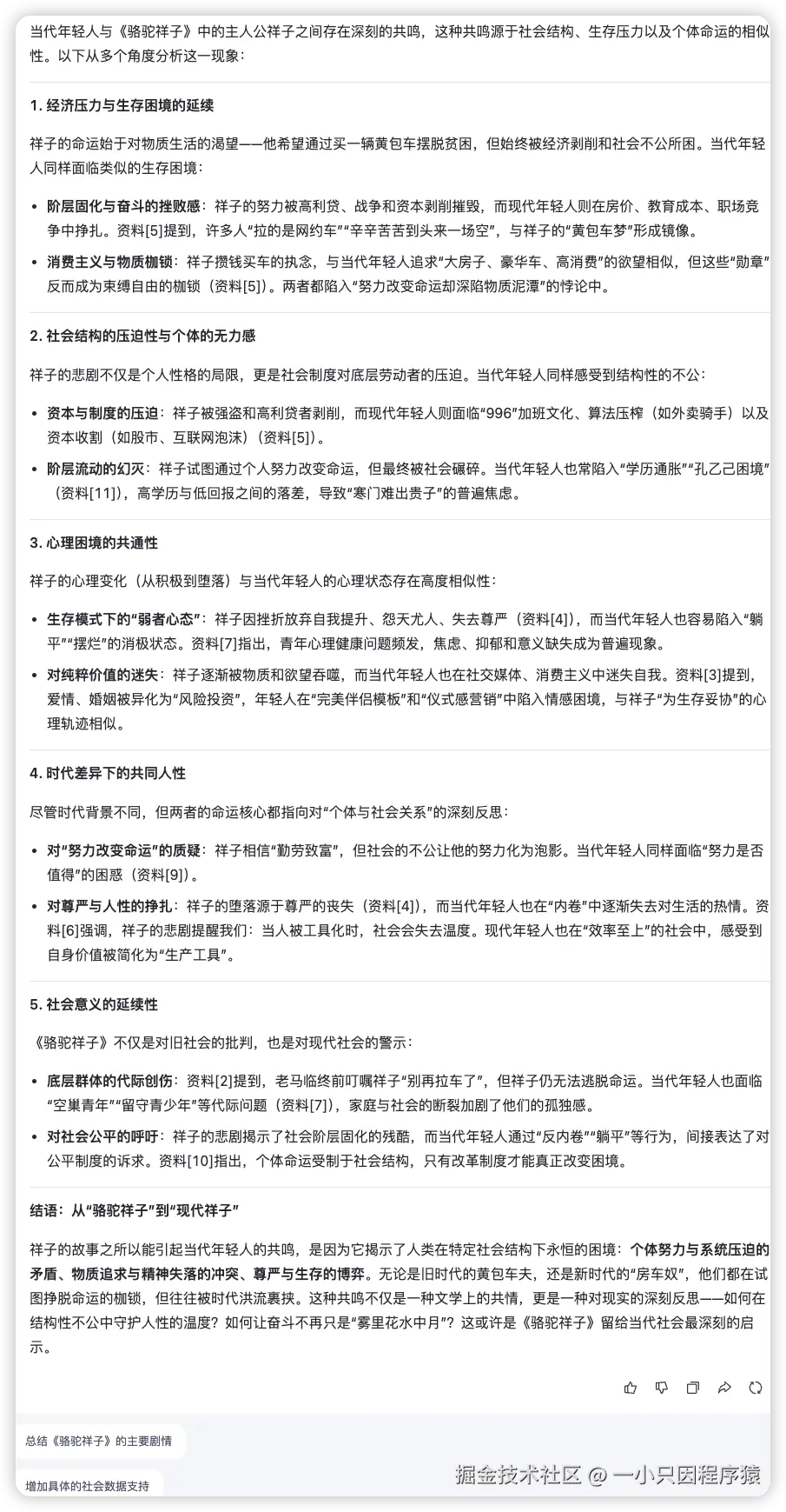一小只因程序猿于2025-05-09 13:40发布的图片