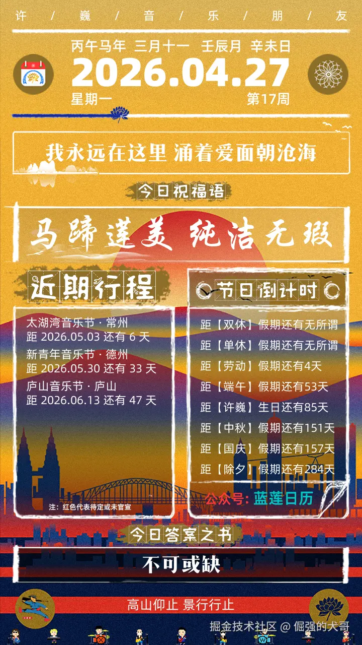 倔强的犬哥于2026-04-27 08:10发布的图片