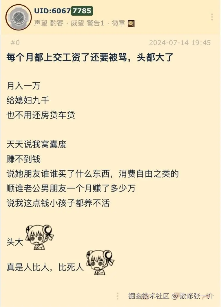 散修张一介于2024-07-17 02:45发布的图片