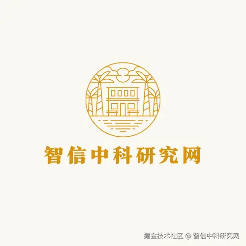 智信中科研究网