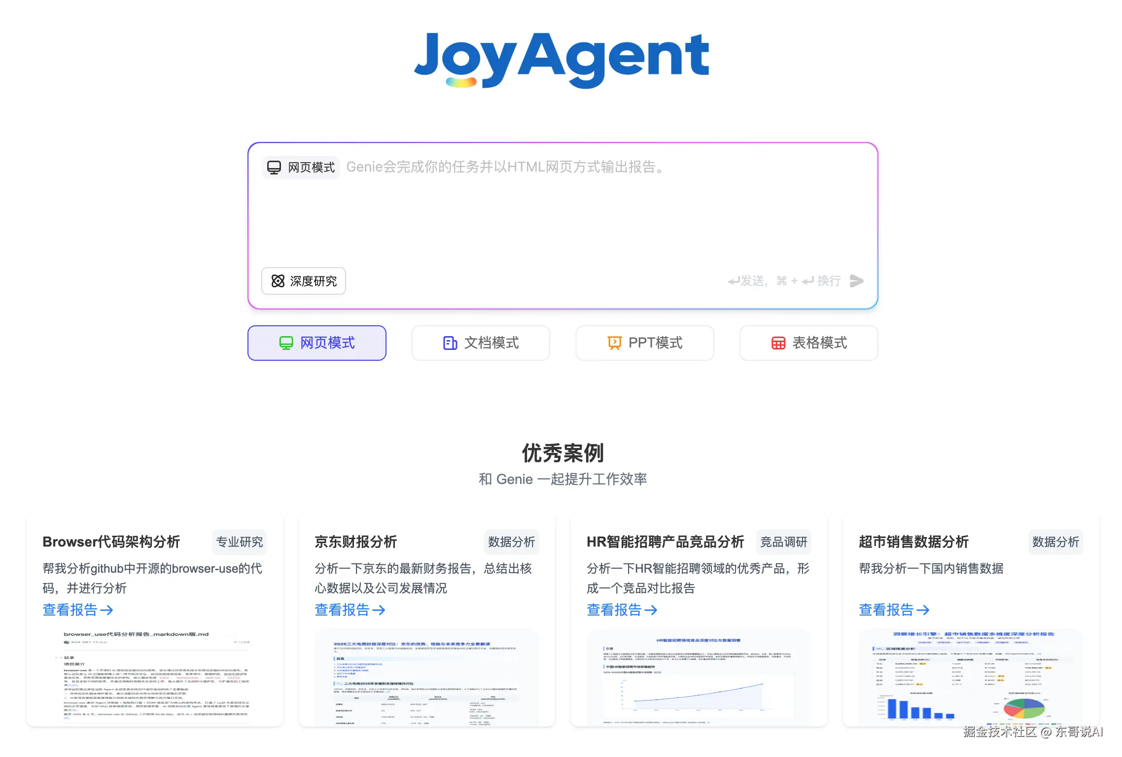 东哥说AI于2025-09-18 22:03发布的图片