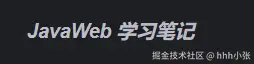 JavaWeb