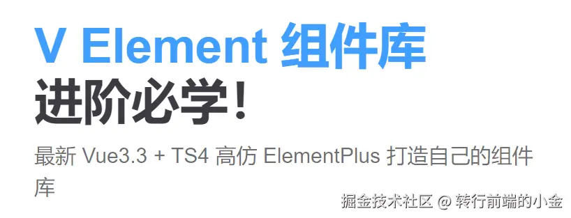 打造elementplus组件库