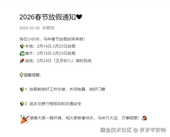 岁岁平安呐于2026-02-02 15:39发布的图片