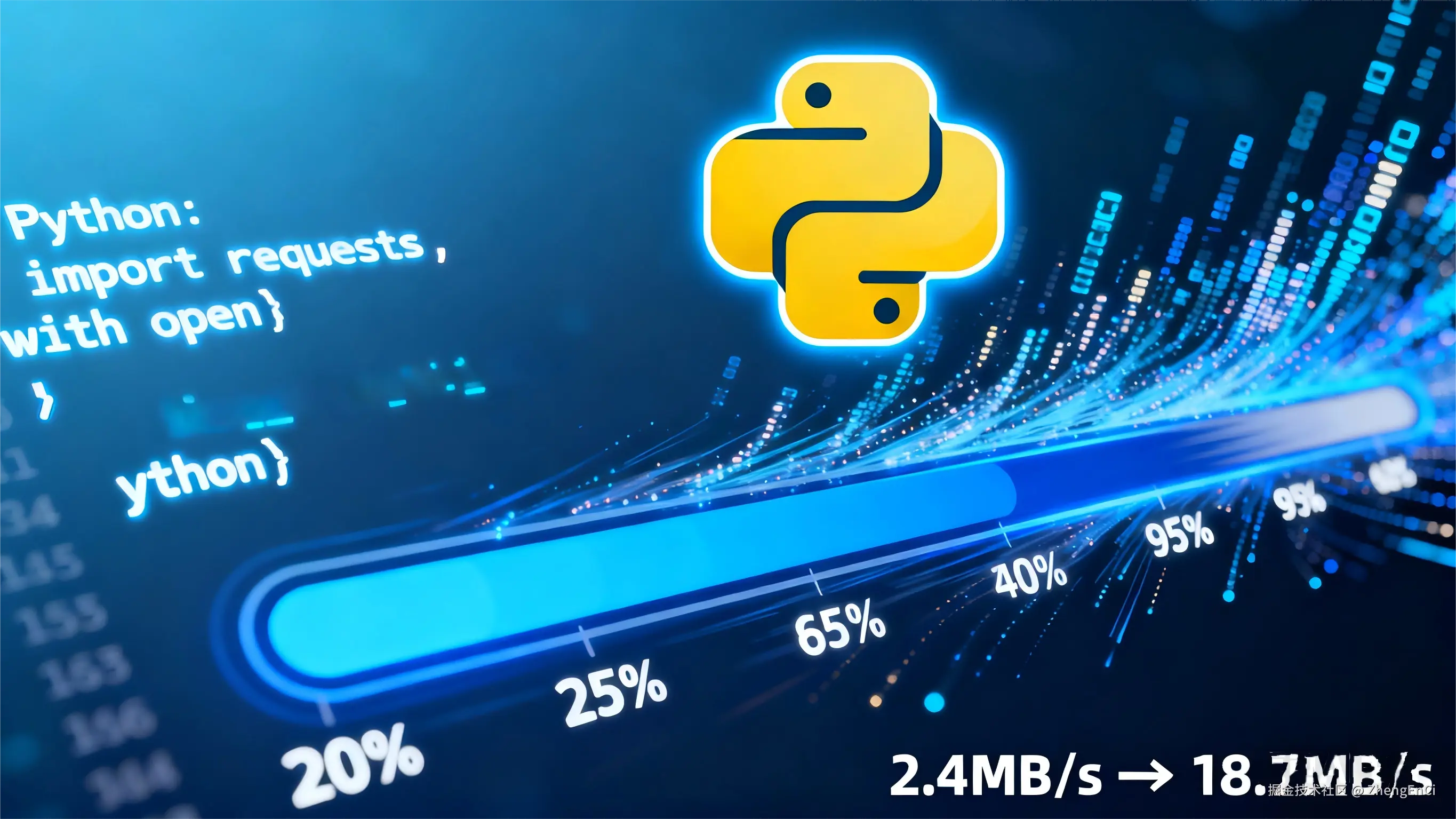 Python-加速下载技术专栏