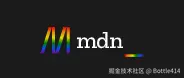 MDN 阅读笔记