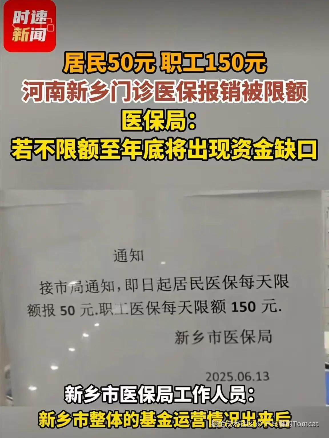 三只脚的Tomcat于2025-11-11 09:26发布的图片