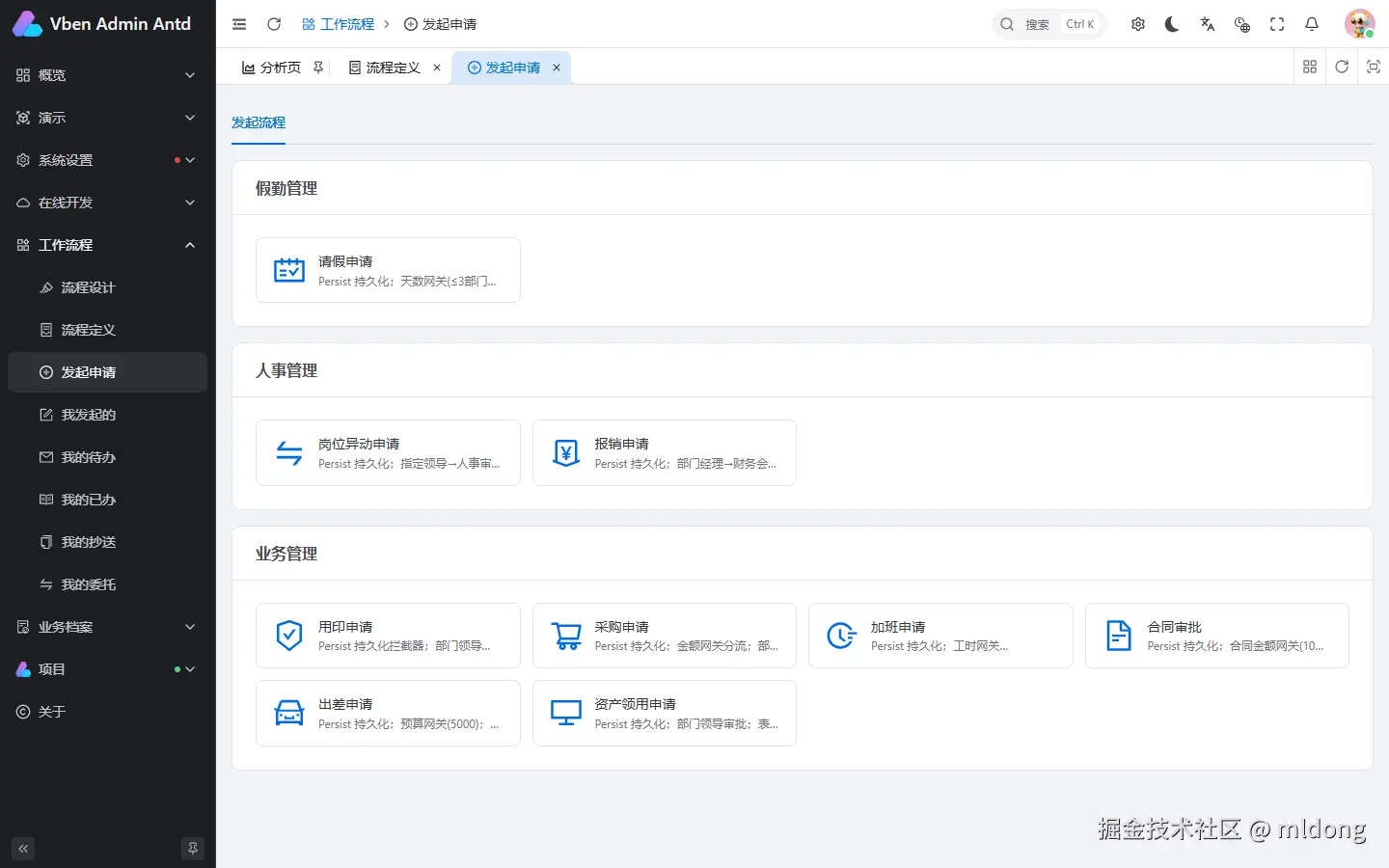 发起申请页：按假勤/人事/业务管理分组，点开就是表单