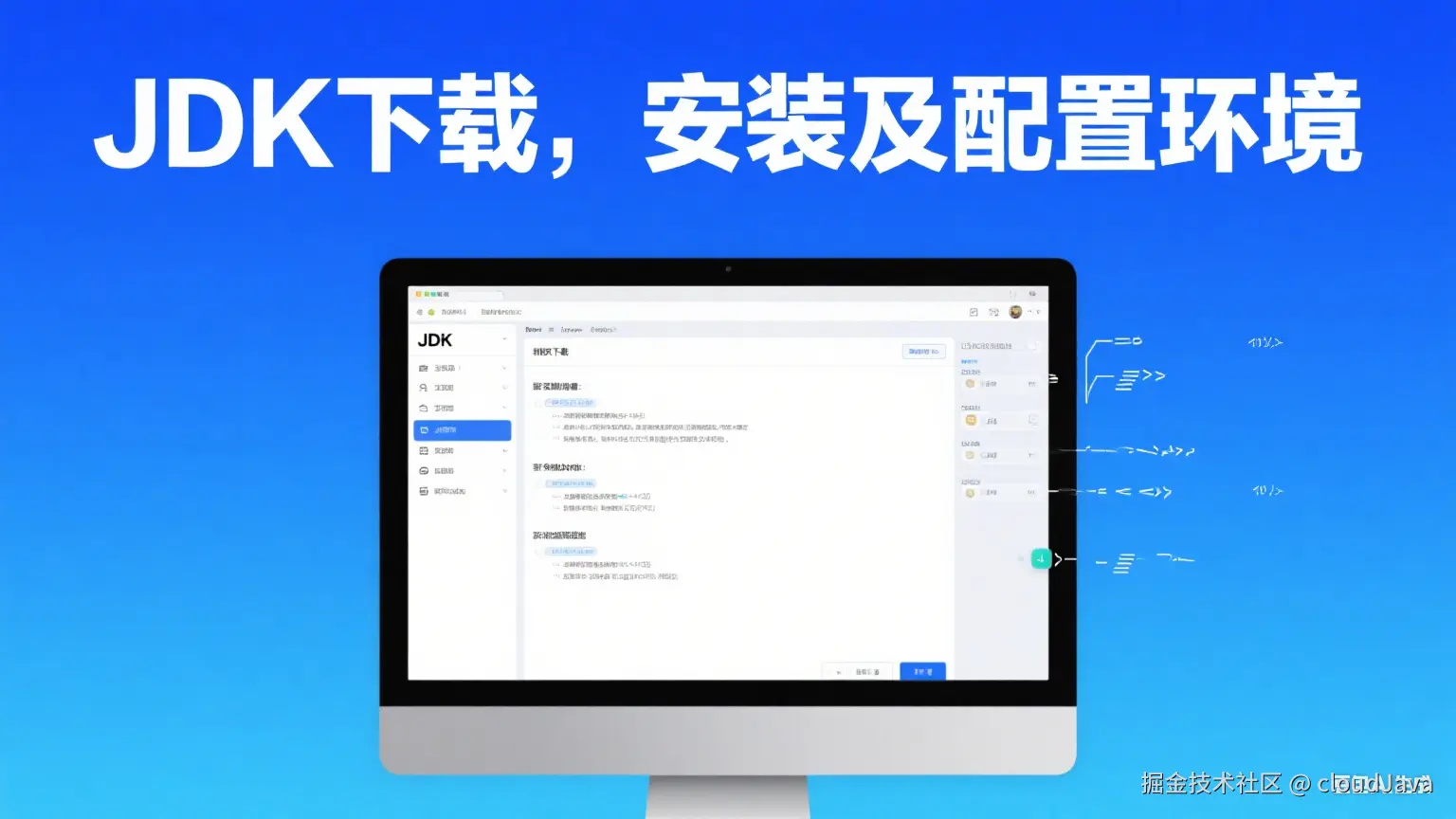 JDK下载，安装及配置环境