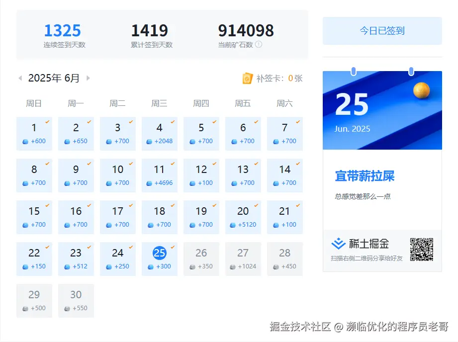 濒临优化的程序员老哥于2025-06-25 11:19发布的图片