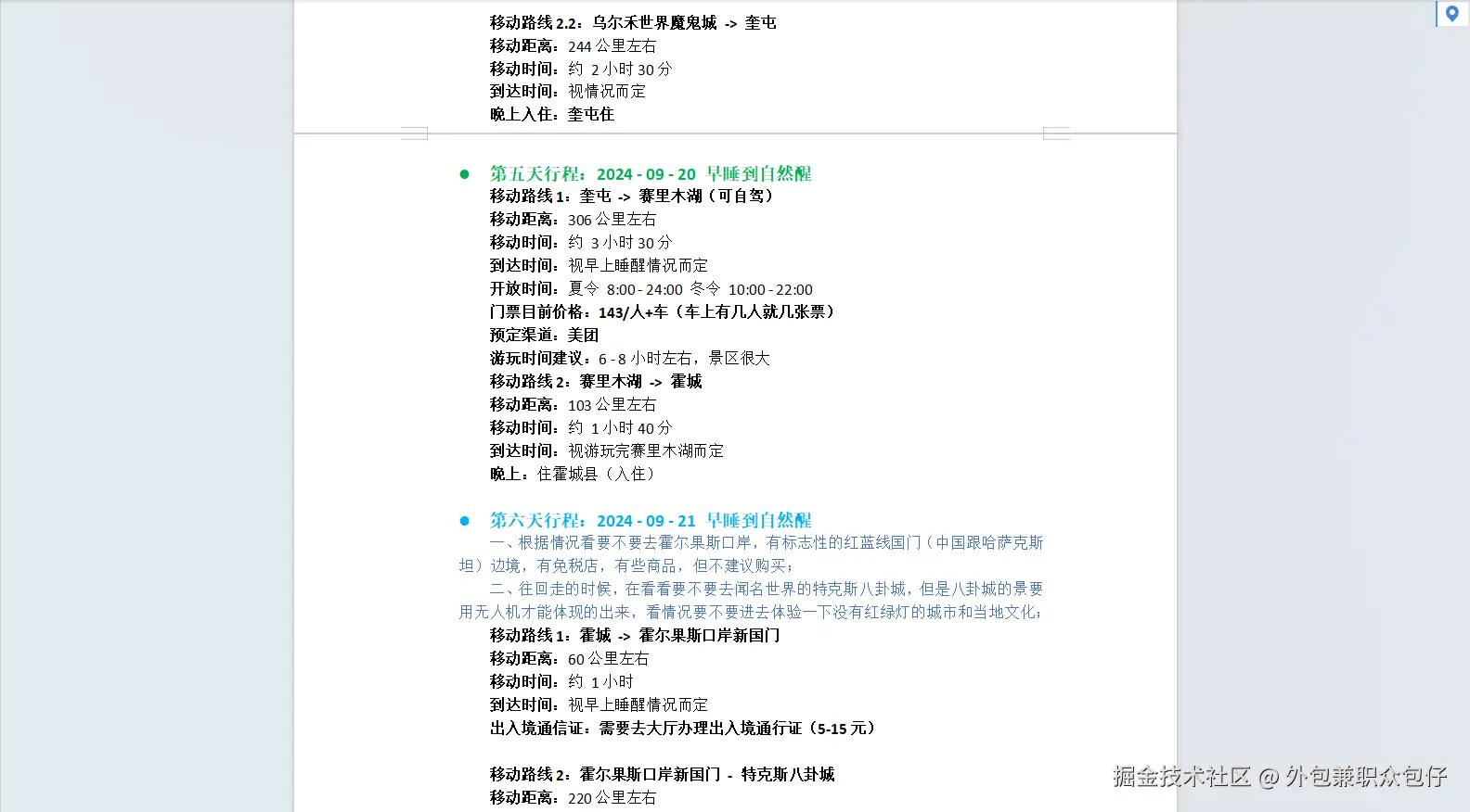 外包兼职众包仔于2024-09-03 09:01发布的图片