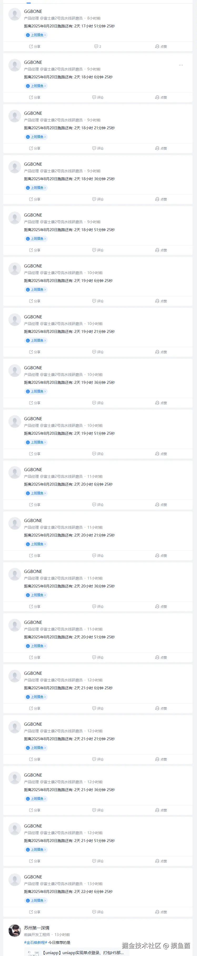 摸鱼菌于2025-08-18 09:08发布的图片