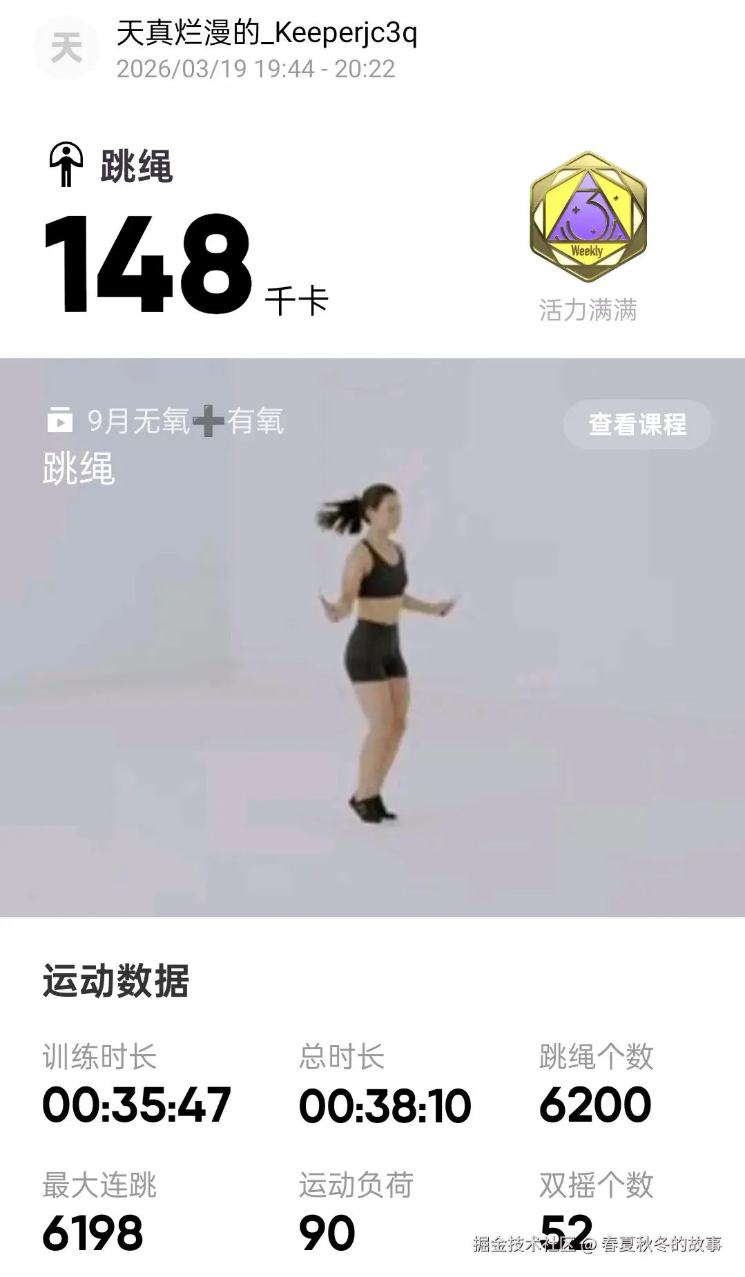 春夏秋冬的故事于2026-03-20 10:33发布的图片