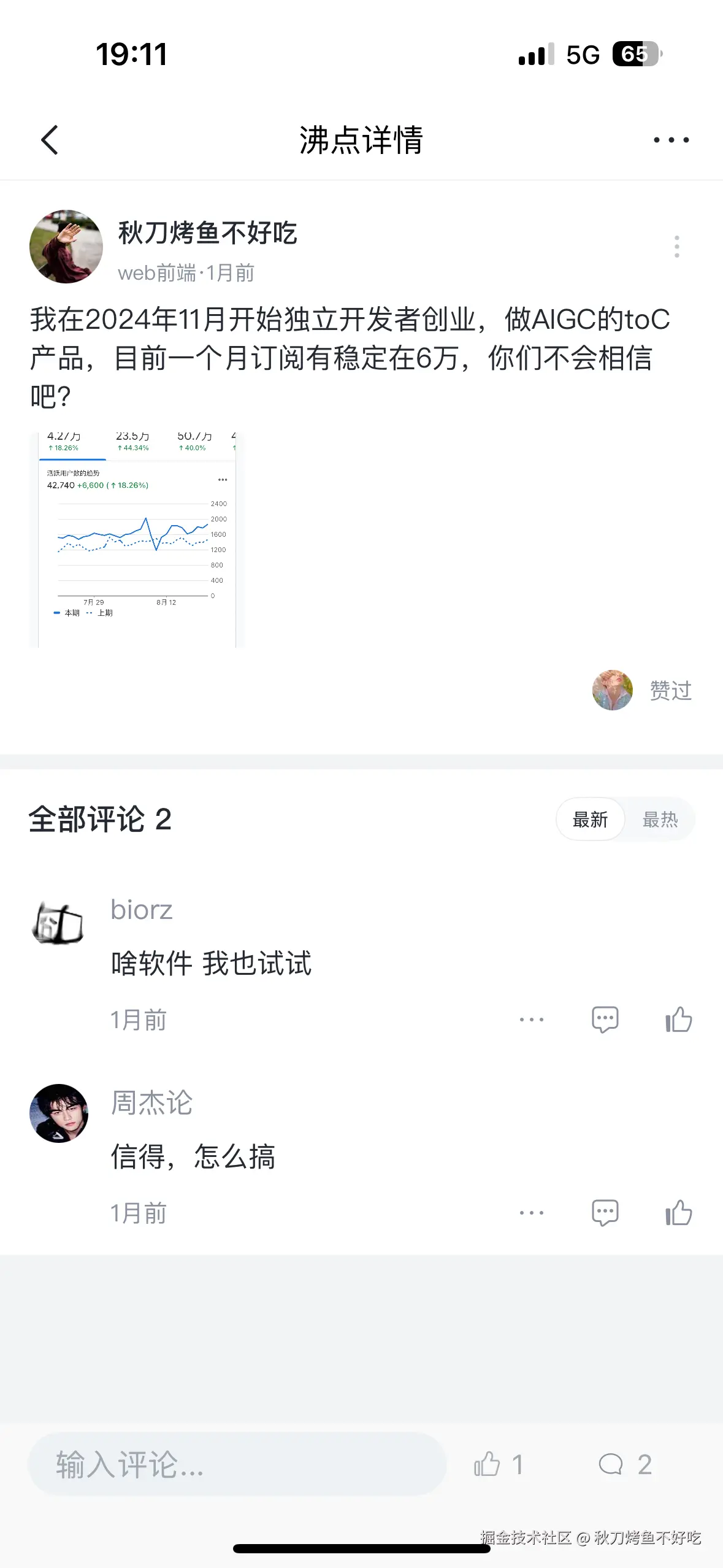 秋刀烤鱼不好吃于2025-10-16 19:17发布的图片