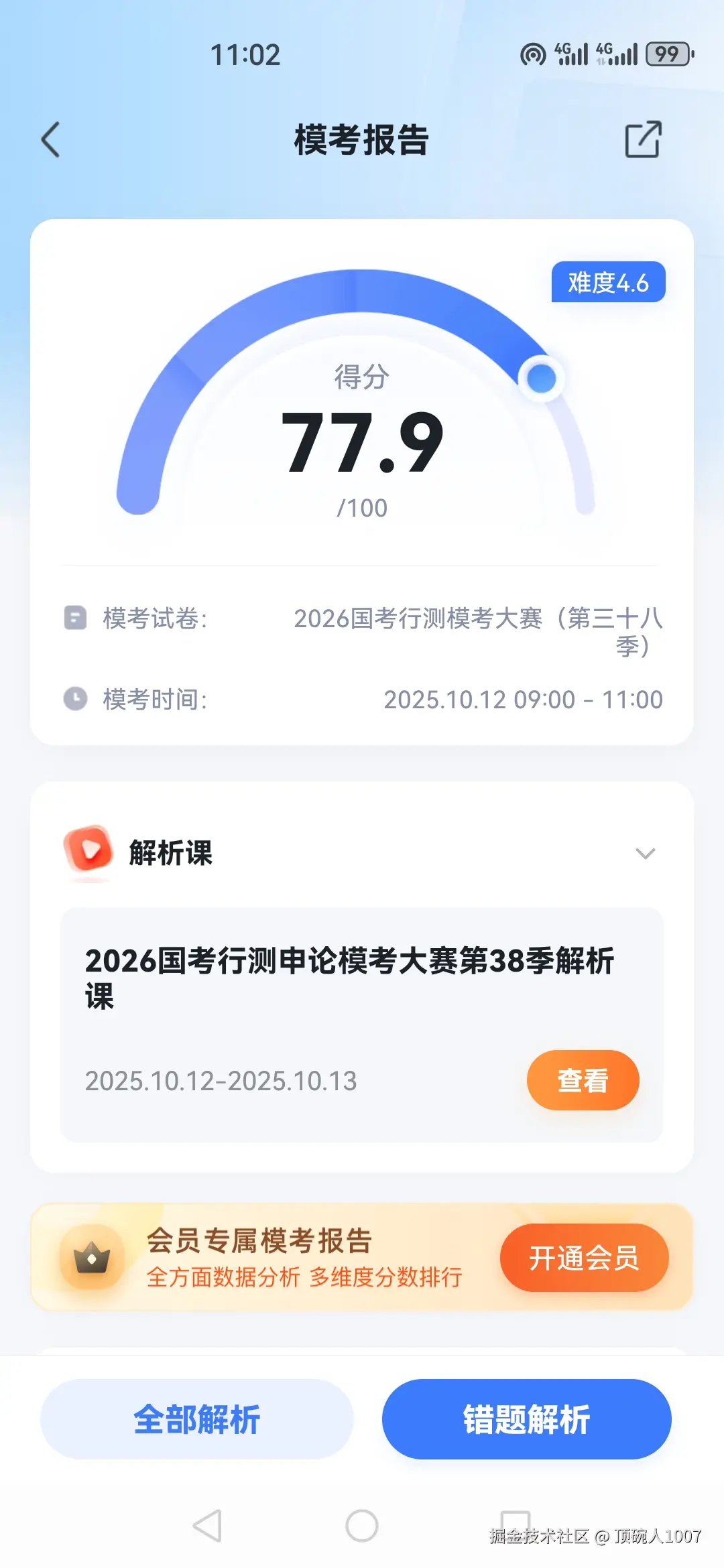 顶碗人1007于2025-10-12 11:07发布的图片
