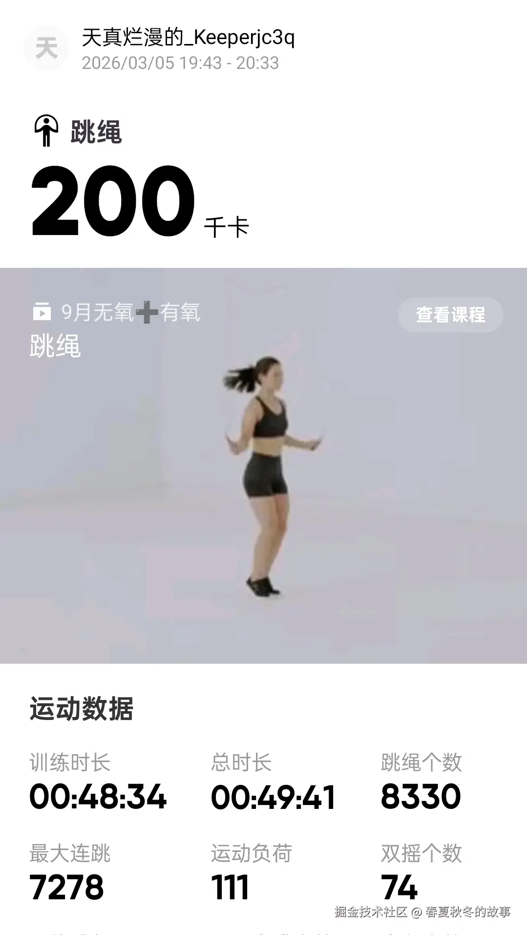 春夏秋冬的故事于2026-03-05 20:36发布的图片