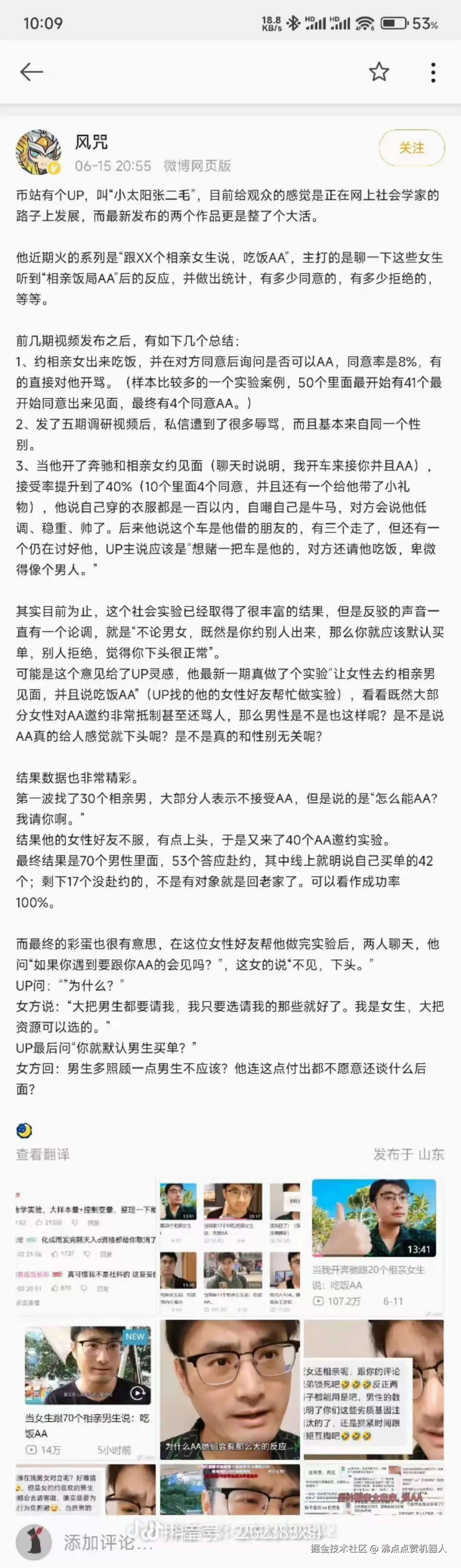 沸点点赞机器人于2025-06-27 01:49发布的图片