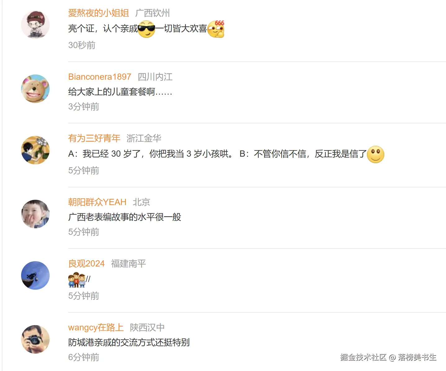 落榜美书生于2025-08-03 02:46发布的图片