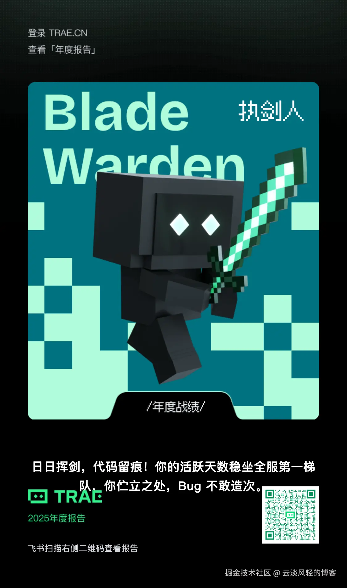 云淡风轻的博客于2025-12-30 11:30发布的图片