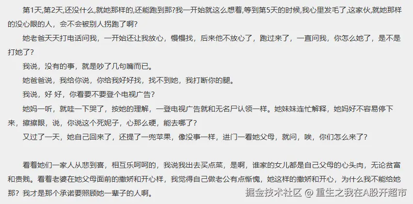 重生之我在A股开超市于2025-09-10 11:40发布的图片